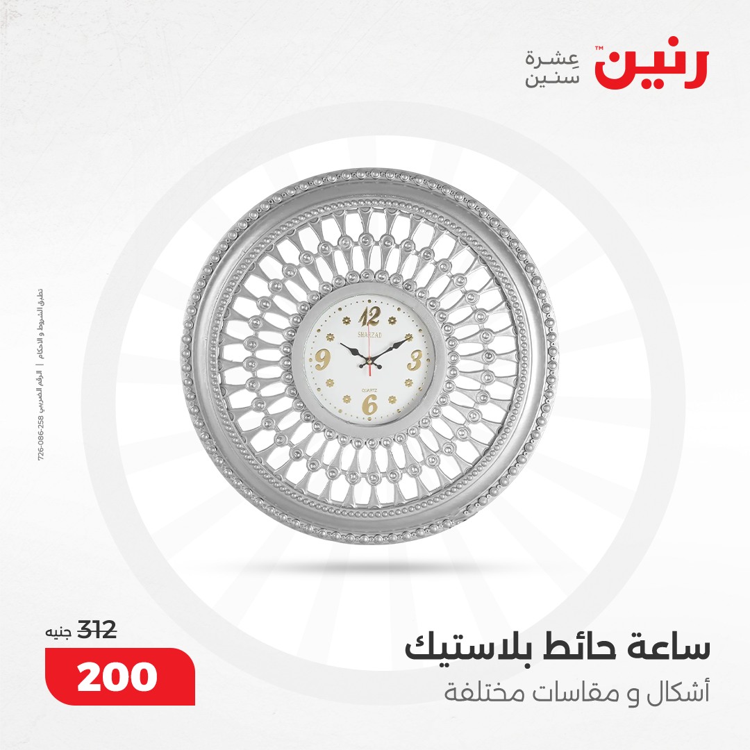 raneen offers from 17dec to 18dec 2024 عروض رنين من 17 ديسمبر حتى 18 ديسمبر 2024 صفحة رقم 158